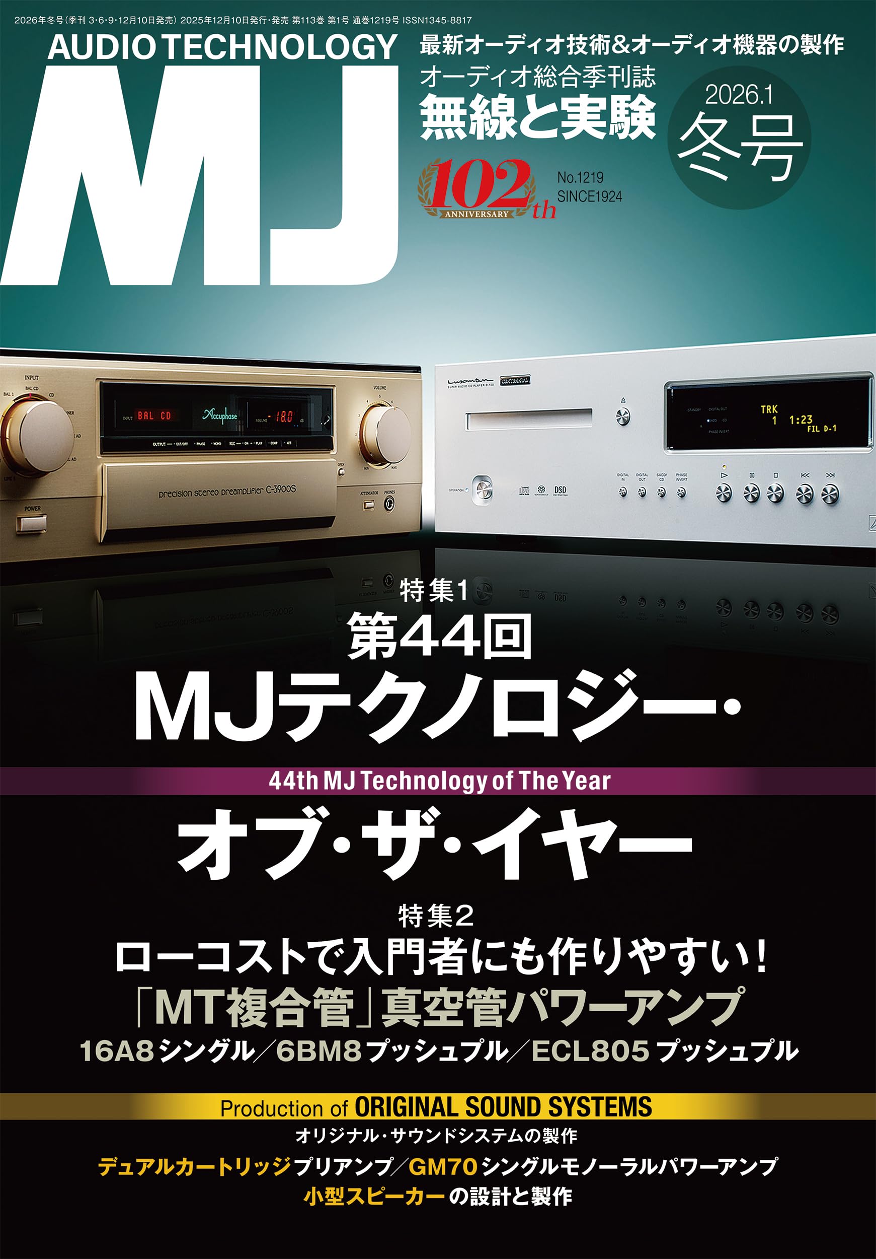 MJ 無線と実験　 1988年 1～12月号の合計12冊　誠文堂新光社 Amazon.co.jp: MJ無線と実験 2026年 1月号 冬号 [雑誌］ : MJ無線と